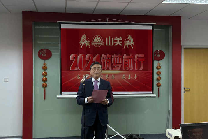 開(kāi)工大吉｜2021，上海山美股份篤行致新,爭(zhēng)創(chuàng)輝煌！